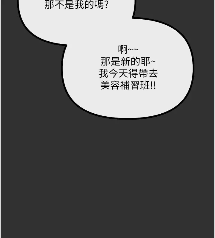 漫画《恶次人生》第1话第69张图