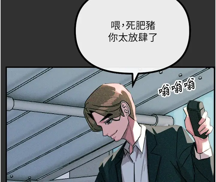 漫画《恶次人生》第1话第72张图