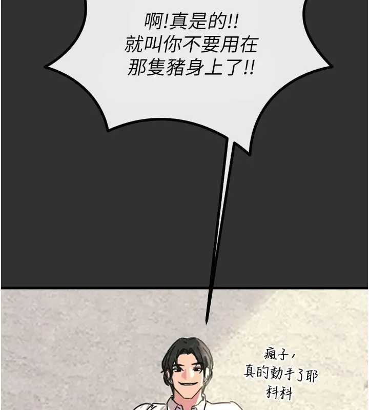 漫画《恶次人生》第1话第77张图