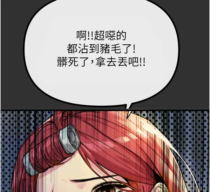 漫画《恶次人生》第1话第86张图