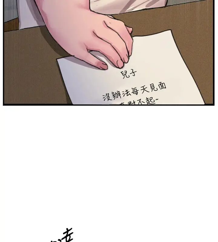 漫画《恶次人生》第1话第99张图
