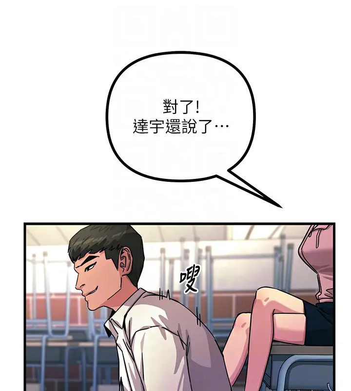 漫画《恶次人生》第2话第100张图