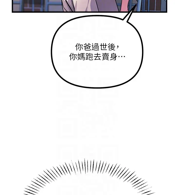 漫画《恶次人生》第2话第101张图