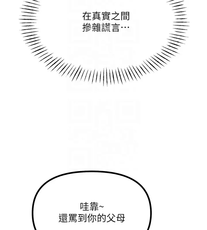 漫画《恶次人生》第2话第102张图