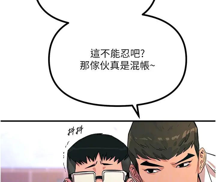 漫画《恶次人生》第2话第103张图
