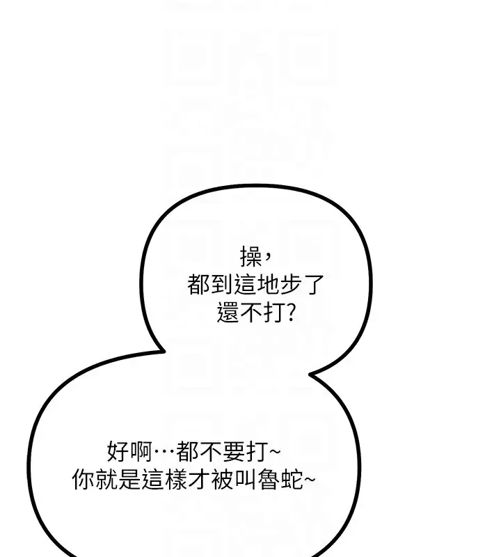 漫画《恶次人生》第2话第109张图