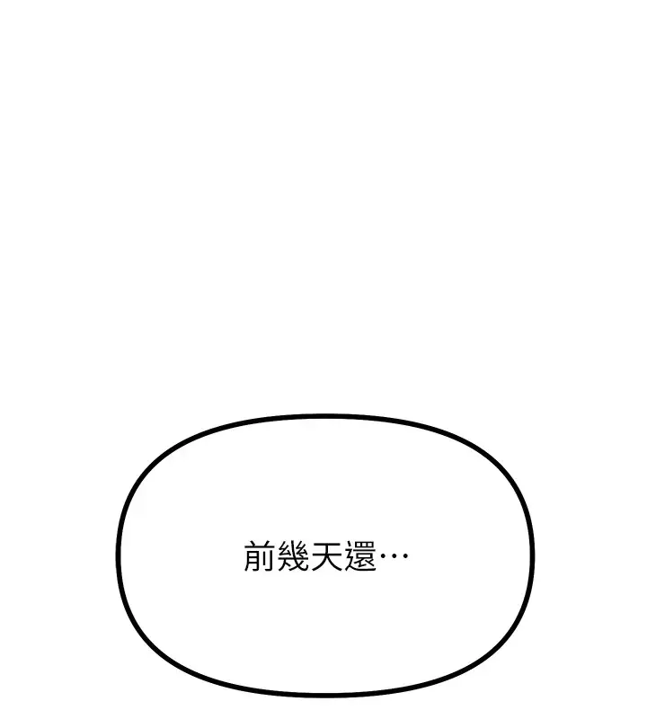 漫画《恶次人生》第2话第11张图