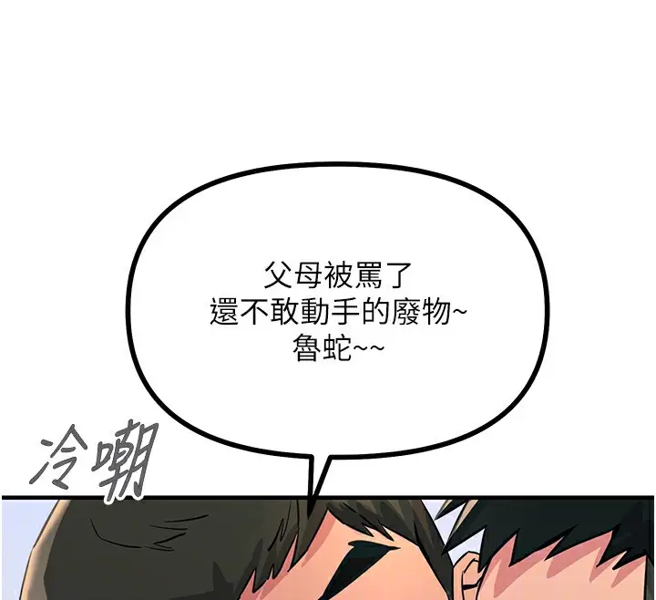 漫画《恶次人生》第2话第111张图