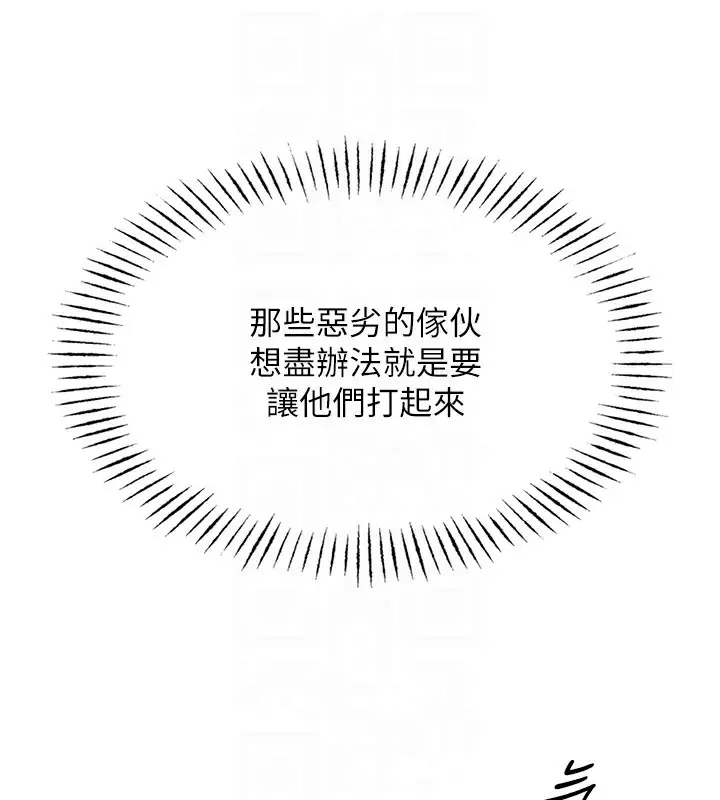 漫画《恶次人生》第2话第113张图