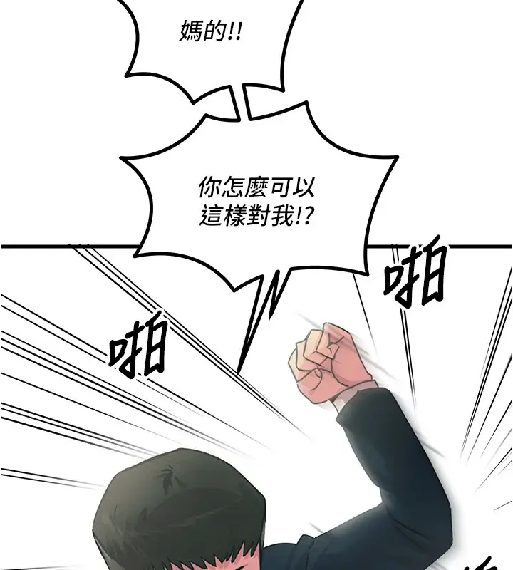 漫画《恶次人生》第2话第119张图
