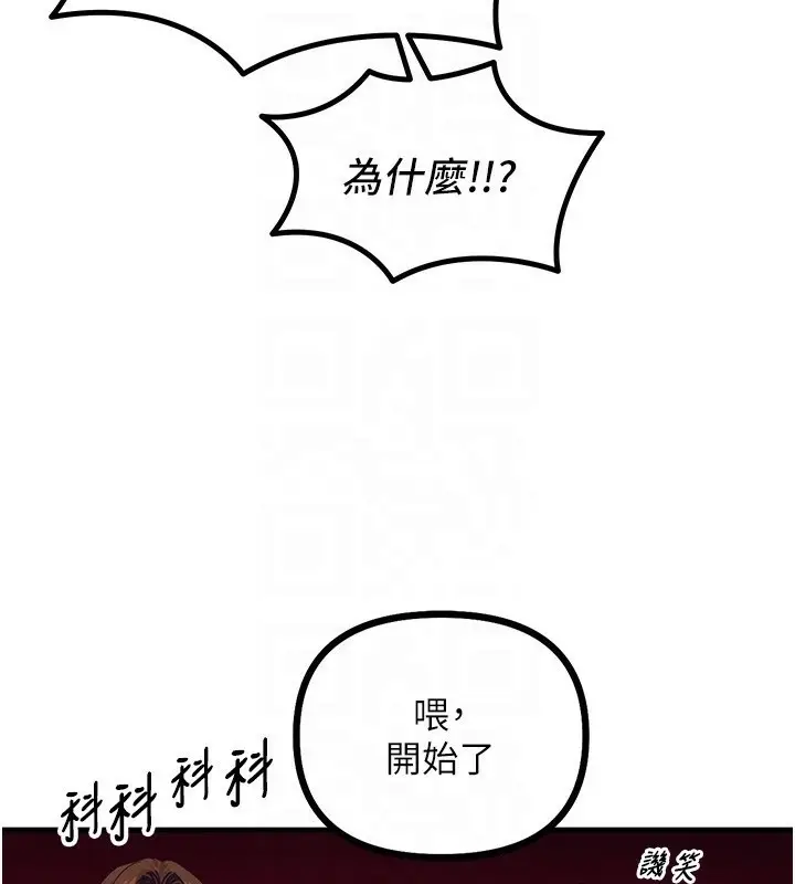 漫画《恶次人生》第2话第121张图