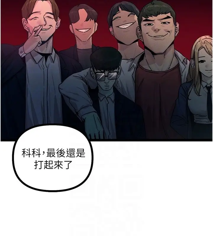 漫画《恶次人生》第2话第122张图