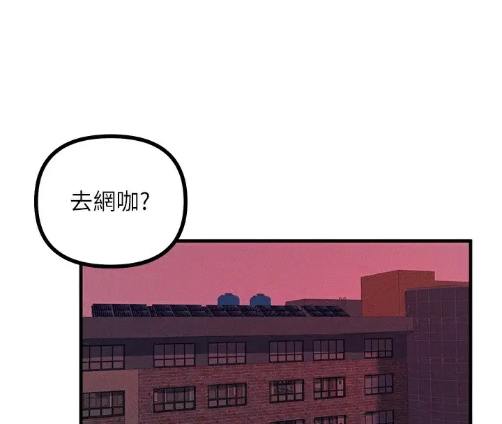 漫画《恶次人生》第2话第134张图