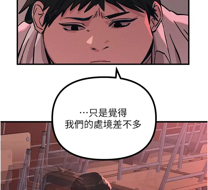 漫画《恶次人生》第2话第142张图