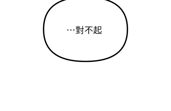 漫画《恶次人生》第2话第147张图