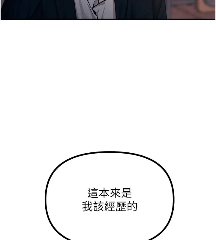 漫画《恶次人生》第2话第149张图