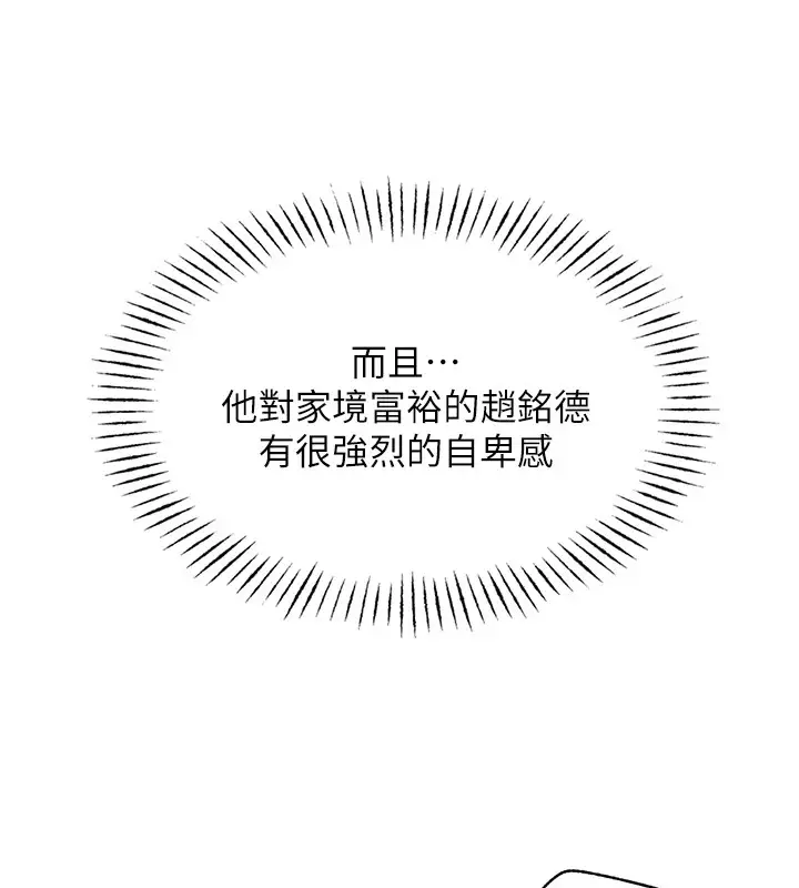 漫画《恶次人生》第2话第167张图