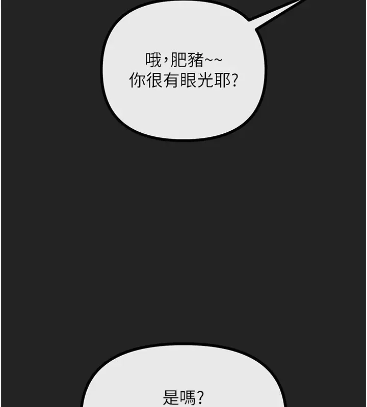 漫画《恶次人生》第2话第179张图
