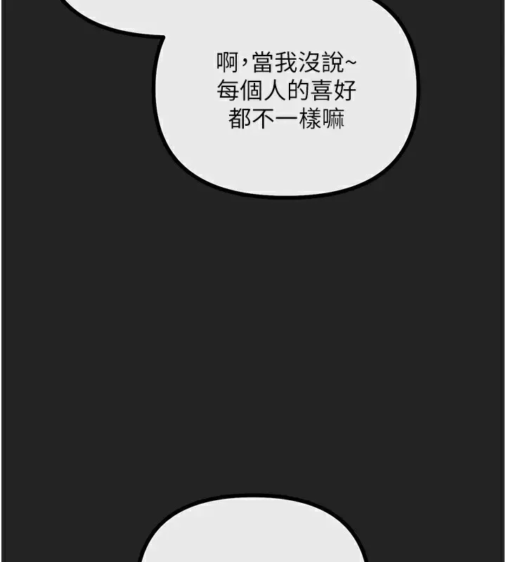 漫画《恶次人生》第2话第182张图