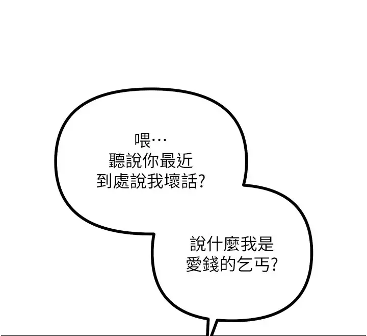 漫画《恶次人生》第2话第189张图