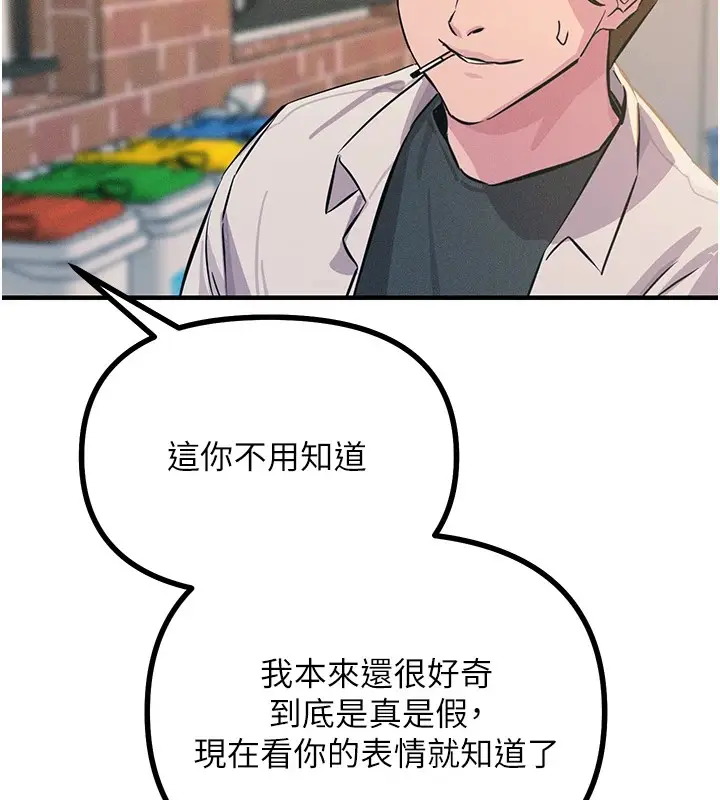 漫画《恶次人生》第2话第194张图