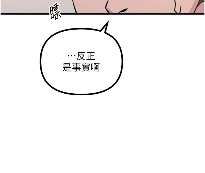 漫画《恶次人生》第2话第196张图