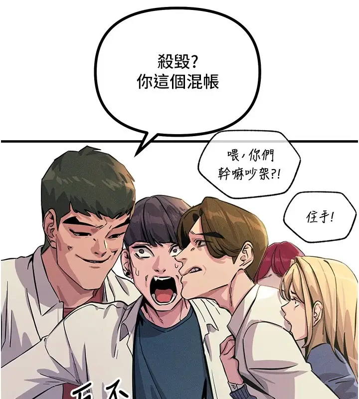 漫画《恶次人生》第2话第197张图
