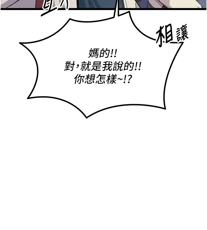 漫画《恶次人生》第2话第198张图