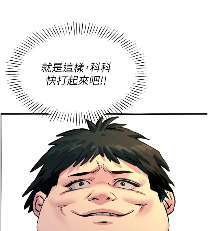漫画《恶次人生》第2话第199张图
