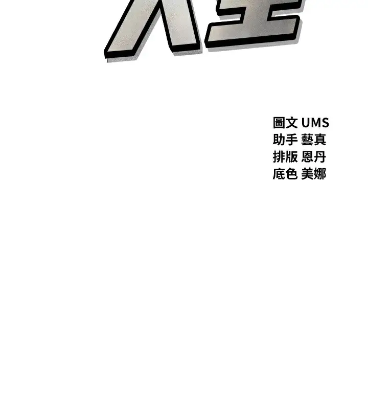 漫画《恶次人生》第2话第2张图