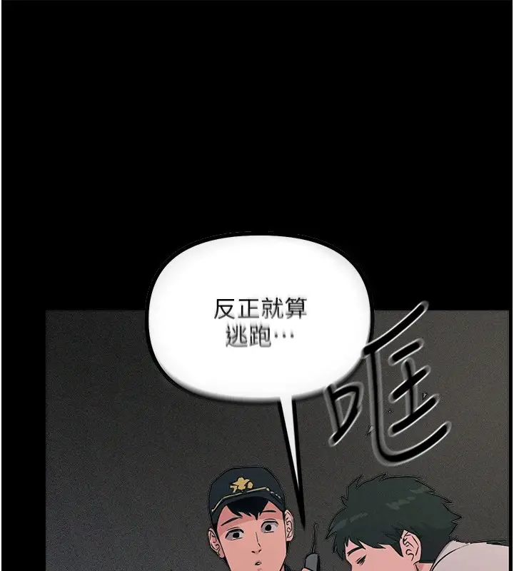 漫画《恶次人生》第2话第22张图