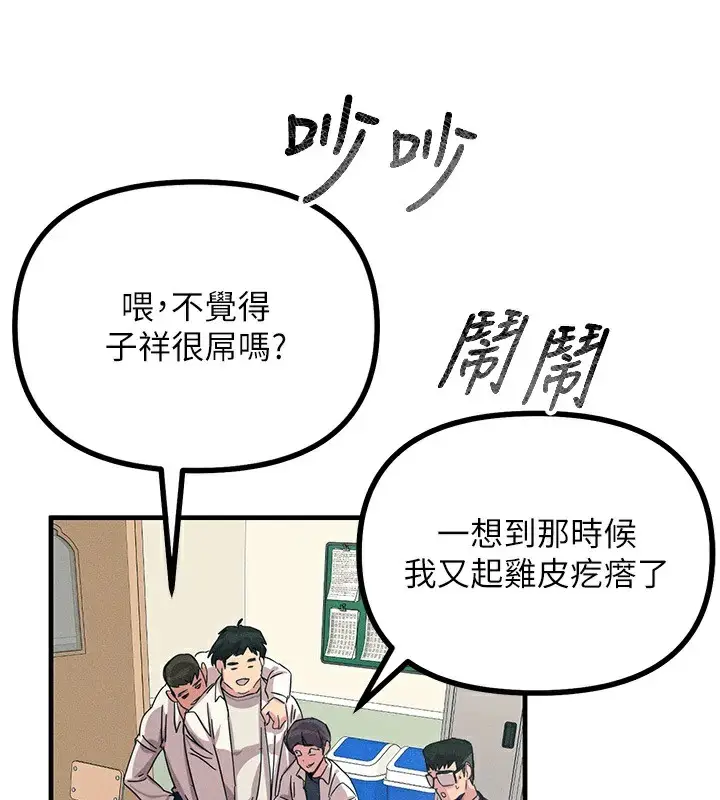 漫画《恶次人生》第2话第3张图