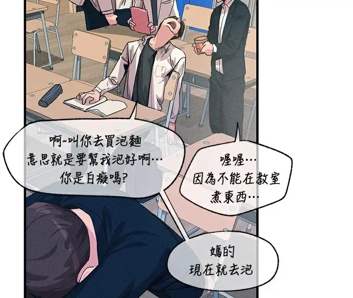漫画《恶次人生》第2话第4张图