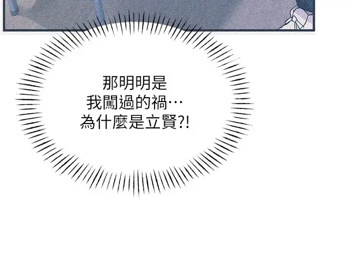 漫画《恶次人生》第2话第48张图