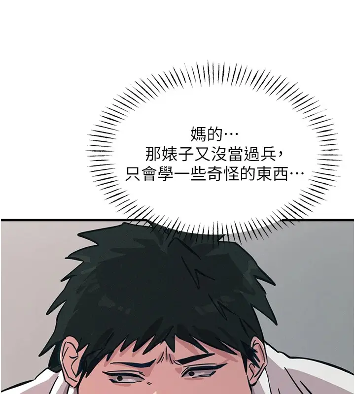漫画《恶次人生》第2话第63张图