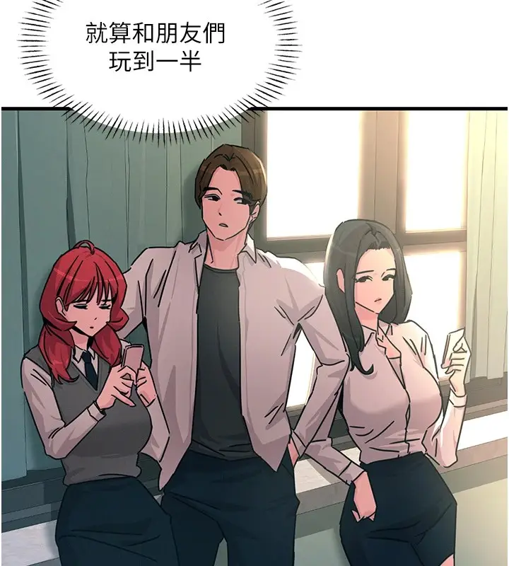 漫画《恶次人生》第2话第69张图