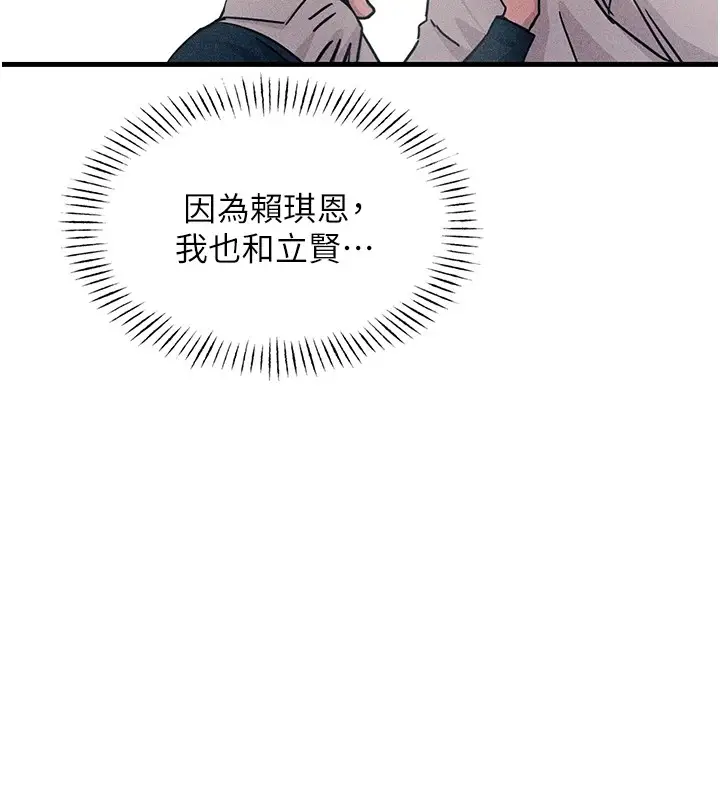漫画《恶次人生》第2话第77张图