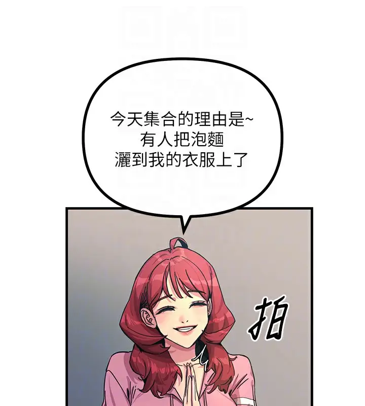 漫画《恶次人生》第2话第79张图