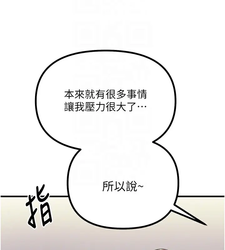 漫画《恶次人生》第2话第81张图