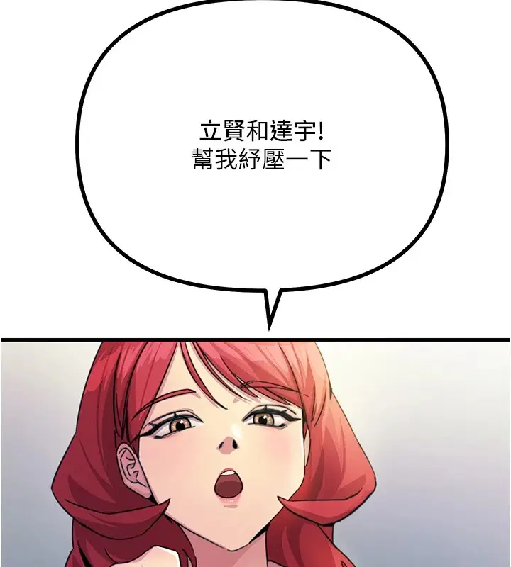 漫画《恶次人生》第2话第83张图