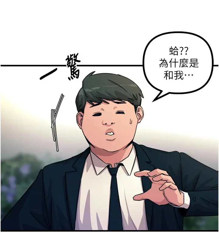 漫画《恶次人生》第2话第85张图