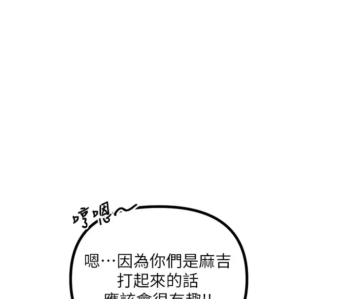 漫画《恶次人生》第2话第86张图