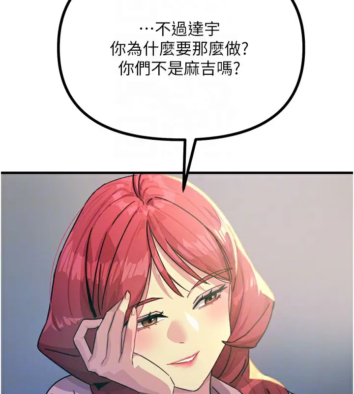 漫画《恶次人生》第2话第89张图