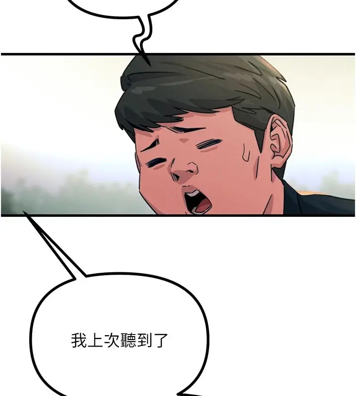 漫画《恶次人生》第2话第91张图