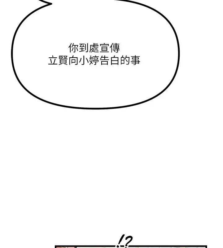 漫画《恶次人生》第2话第92张图