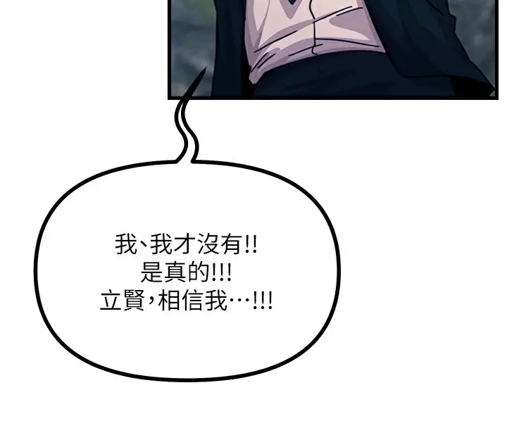 漫画《恶次人生》第2话第98张图