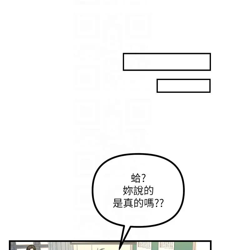 漫画《恶次人生》第3话第100张图