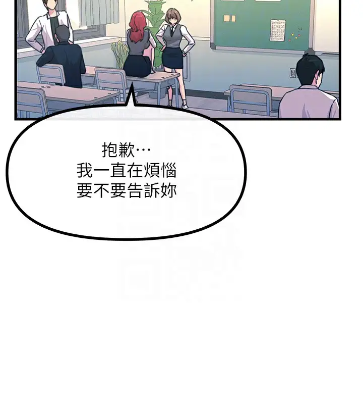 漫画《恶次人生》第3话第101张图
