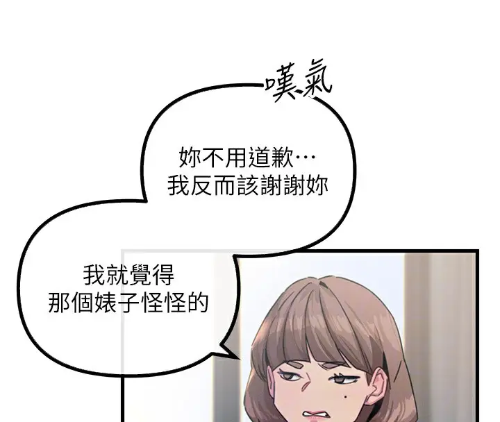 漫画《恶次人生》第3话第102张图