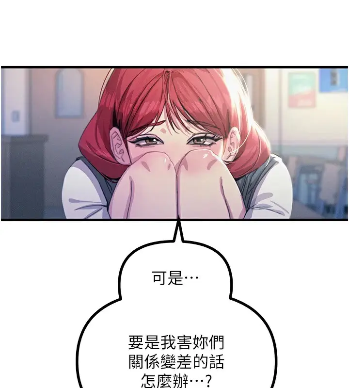 漫画《恶次人生》第3话第104张图